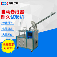 吸尘车卷线器疲劳试验机 自动卷线器耐久试验机 洗车机卷线测试机