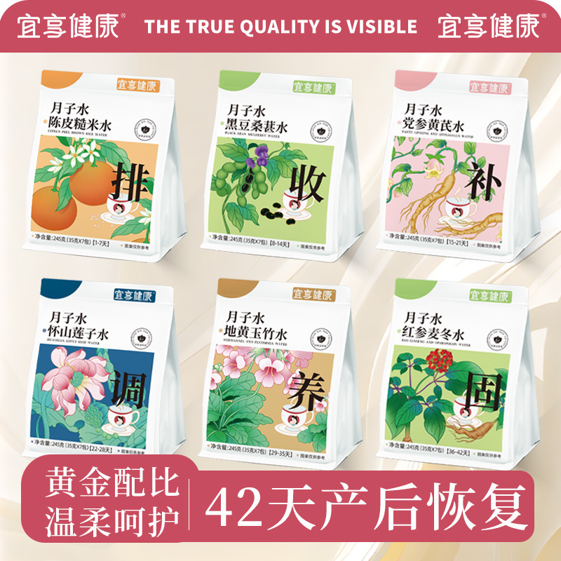 Moon Water Material Package 42 Days after Caesarean Section Small Moon Tea No Boiling Moon Water Material Package 42 Days after Caesarean Section Small Moon Tea No Boiling