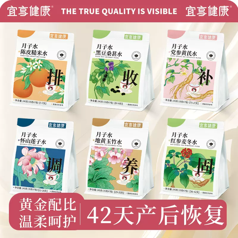 月子水材料包剖腹产后42天小月子茶免煮顺产下月子奶调汤理五红汤