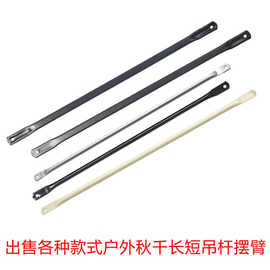 户外秋千摇摆杆子荡秋千摆臂户外家具零配件吊篮藤椅承重吊杆铁艺