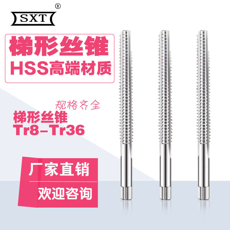 梯形机用丝锥标准牙、左牙TR8*1.5 TR10*2 TR12*3 TR14*2 TR16*2