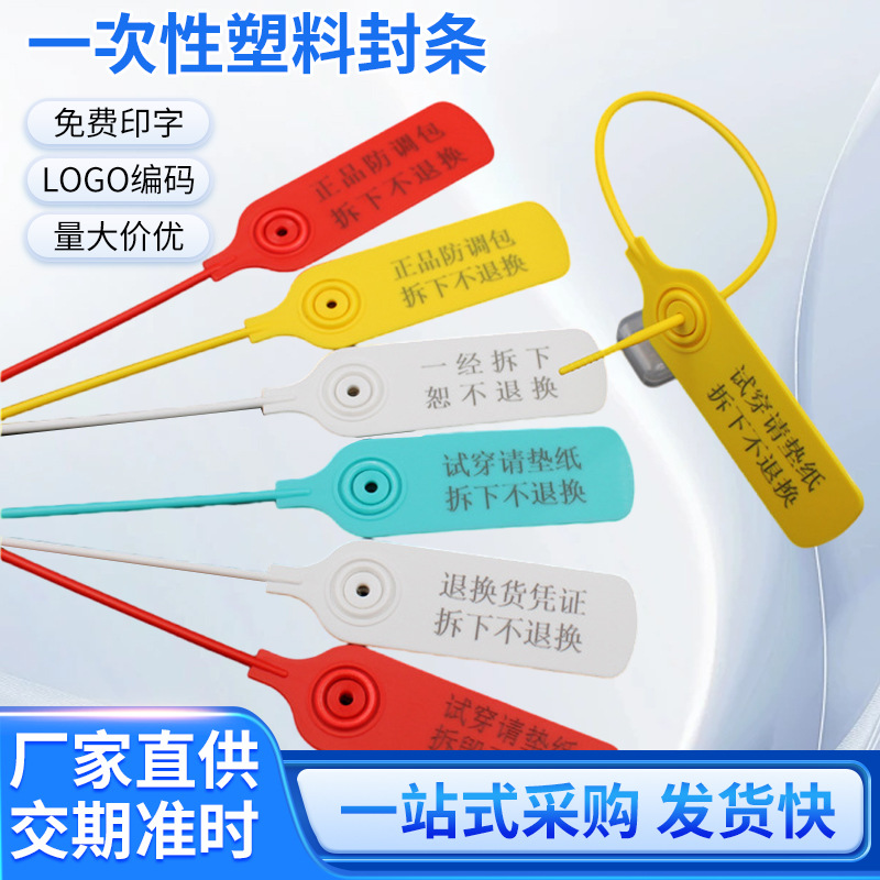 一次性塑料封条防伪扣防调包扣鞋包防拆防盗扣吊牌标签物流铅封