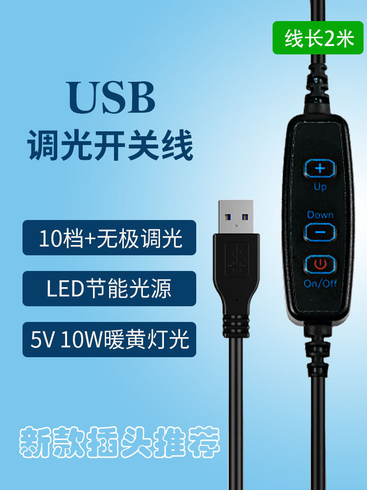 USB调光线主图750.jpg