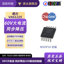 ����ͬ����ѹ����LED����оƬģ���PWM����VAS1225/VAS1226
