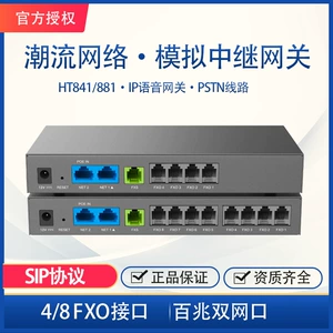 [Новый продукт] Модное сетевое пятно 4/8 Порт FXO Voice Gateway HT841/881 Симуляция Китая реле PSTN Gatement