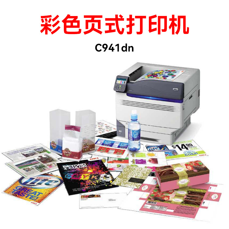 OKI C941DN A3+彩色数码印刷机防伪标签热转印水转印打印机 动漫