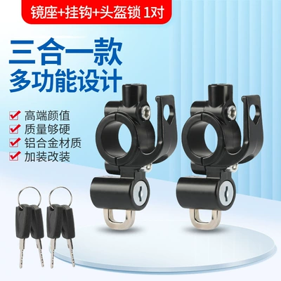 Electric Vehicle Handlebar Hook Helmet lock - thickened-aluminum-alloy-three-in-one-pack-of-2-free-tools