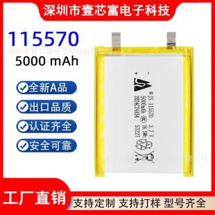 115570ۺ늳5000mAh3.7VƄԴ{늌