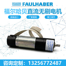 德国冯哈伯FAULHABER直流无刷伺服电机2237G福尔哈贝扁平减速马达