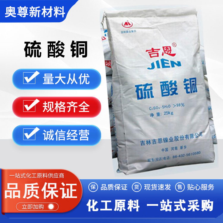 现货供应五水硫酸铜蓝色晶体高品质工业级电镀金属冶炼