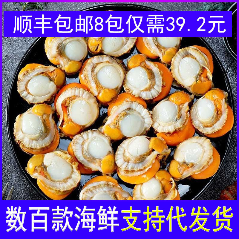 扇贝肉新鲜超大冷冻水产即食大号扇贝肉带黄无沙鲜冻扇贝肉