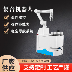 AGV搭載知能自動化ロボット搬送組立ロボットアーム複合ロボット