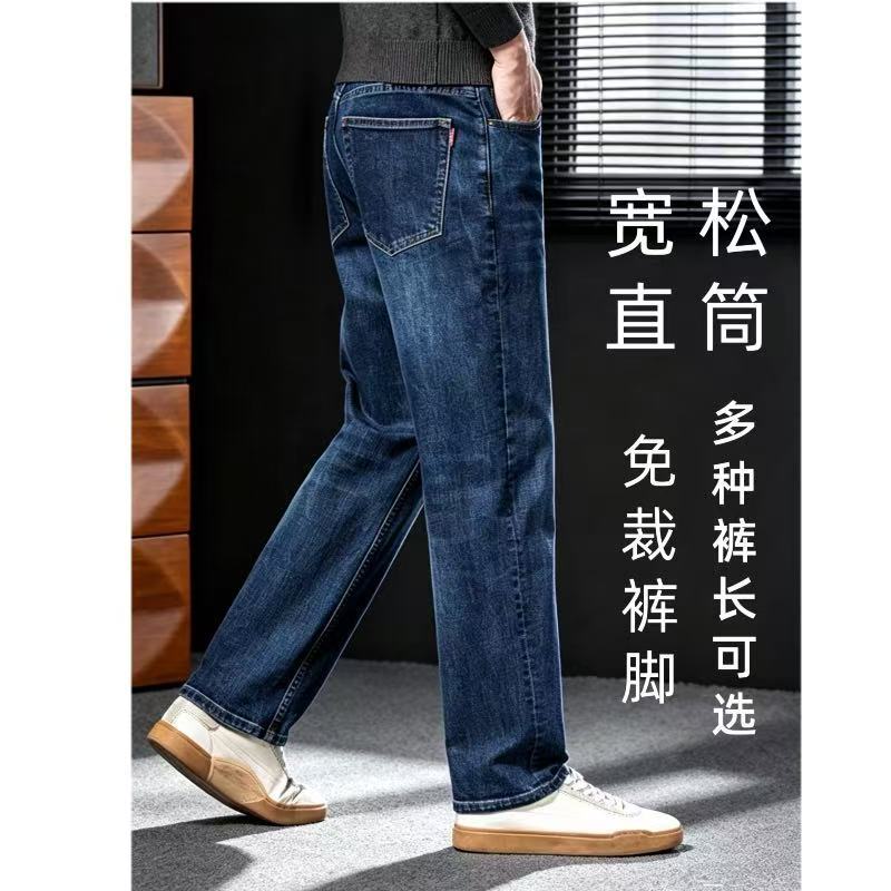 [Don't change pants length] high quality autumn and winter cotton stretch jeans men's straight tube loose business jeans men
