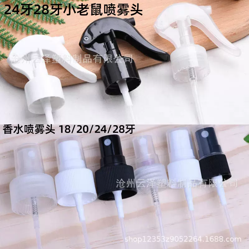 小老鼠喷雾头28mm香水喷雾头18/20牙口化妆水喷头24mm按压式喷头