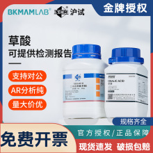 比克曼生物沪试国药二水合草酸AR分析纯化学试剂科研实验室用品