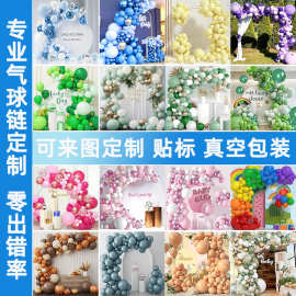 跨境亚马逊气球链套装生日派对开业婚礼场景布置装饰网红拱形气球
