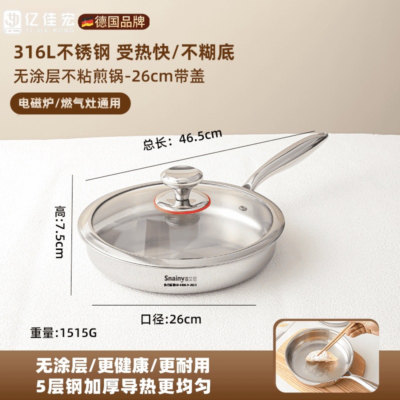 26cm 프라이팬+뚜껑 건강 0코팅 - 두꺼운 316L