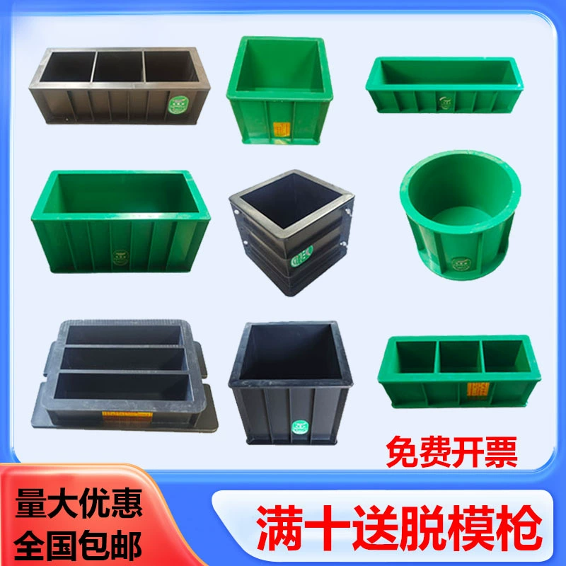 Форма для испытания бетона на сжатие, форма для испытания на сопротивление сжатию 150, форма для испытания на сопротивление трению 100, тройная форма для испытания на трение 70,7, пластиковая форма для испытания на проникновение и изгиб.