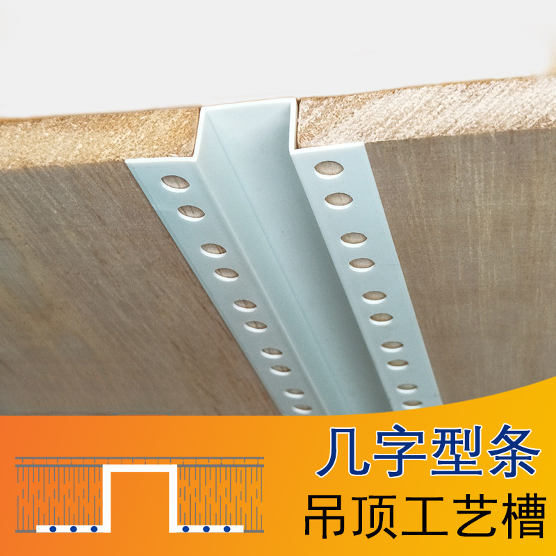 PVC吊顶工艺槽塑料包边U型收口线条石膏板装饰条凹槽几字型分隔条