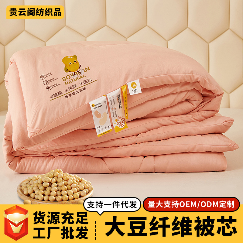 New Soybean Quilt, Winter Quilt, Spring and Autumn Quilt, Home Use, Student Use, Thickened Warm Cotton Quilt Core, Four-Season Soybean Fiber Quilt