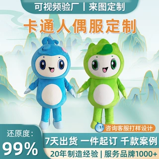 来图定制卡通人偶服装企业吉祥物玩偶服定做卡通头套表演服装订做