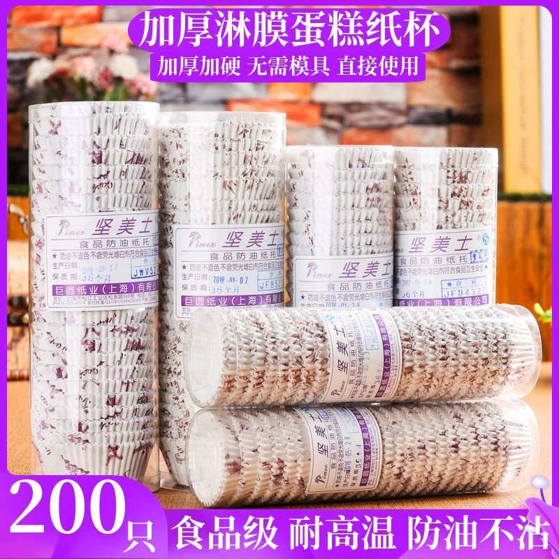 Jianmeisi Cup Cake Paper Too Thicked Memban Moved Egg Cake Cup Baking Oil Oil Snow Mother Bread Paper Paper