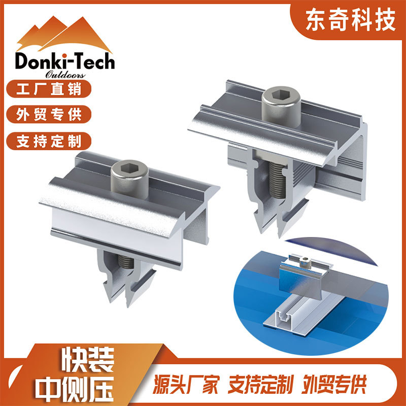快装中压侧压光伏压块免螺丝卡块铝合金快装中压边压简易安装组件