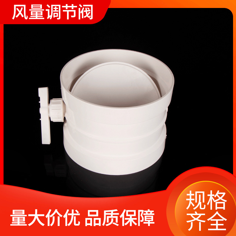 PVC手动调节加厚风量调节阀 新风系统风阀110 160 200 250 315