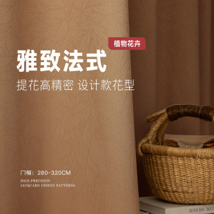 Full Blackout Jacquard High-Precision Curtains Customized Simple Cream Style Bedroom High-End Living Room French Shaoxing Curtains