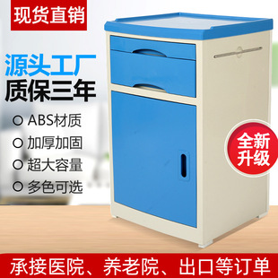 Medical bedside table nursing home ward bedside table bed nursing bed matching drawer type ABS bedside table manufacturers