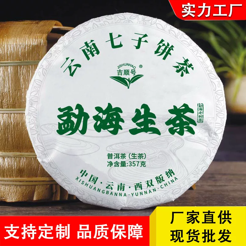 Puerh tea from Yunnan province, raw tea, tea pancake, 357 gram, (Physicals), wholesale