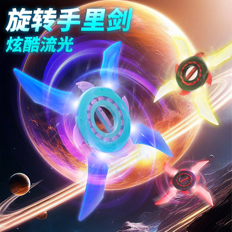 Cross-border light-up spinning shuriken with cool lights and colorful lights - a source manufacturer of boys' and children's toys.
