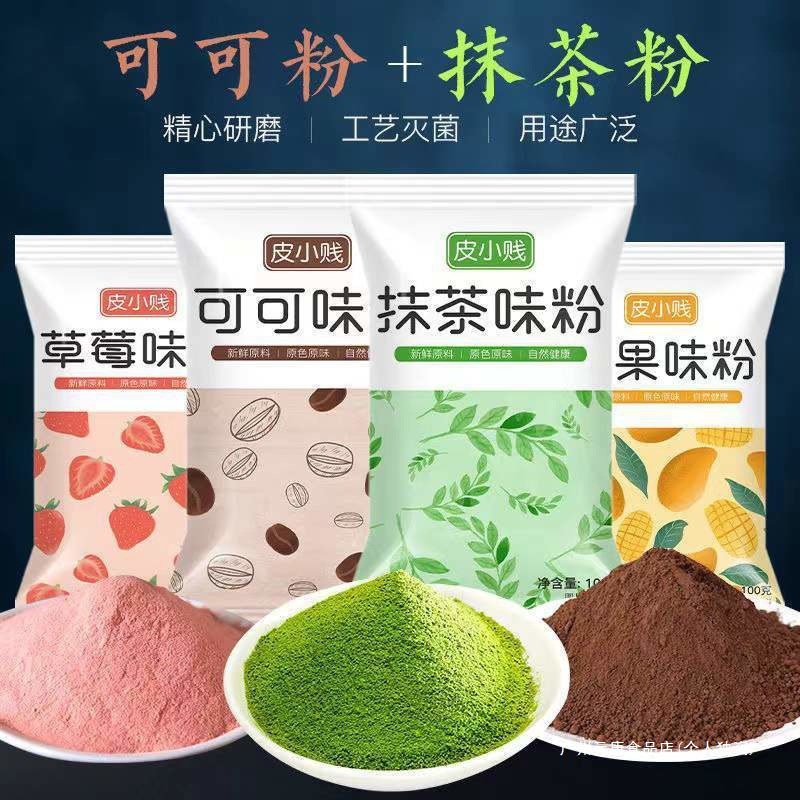 烘焙蛋糕抹茶粉可可粉草莓粉馒头雪花酥钵仔糕果味粉 材料山东无