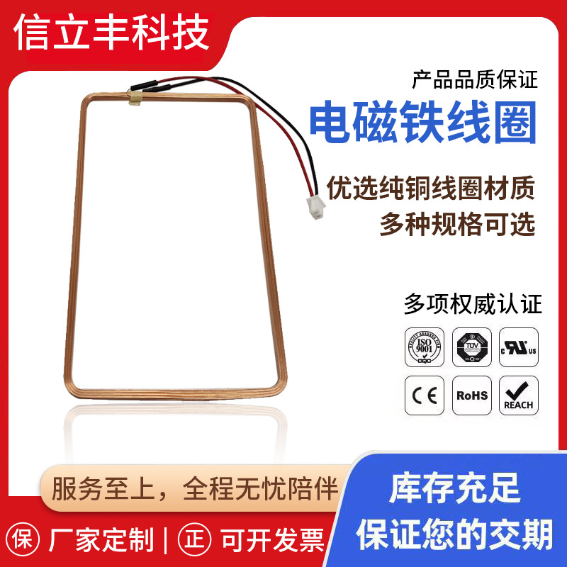 供货 ID读卡器线圈 自粘线 电磁铁线圈 345uh