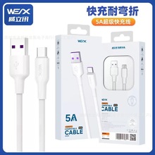 1.2米5A全兼容闪充数据线适用安卓OPPOType-c华为苹果快充充电线