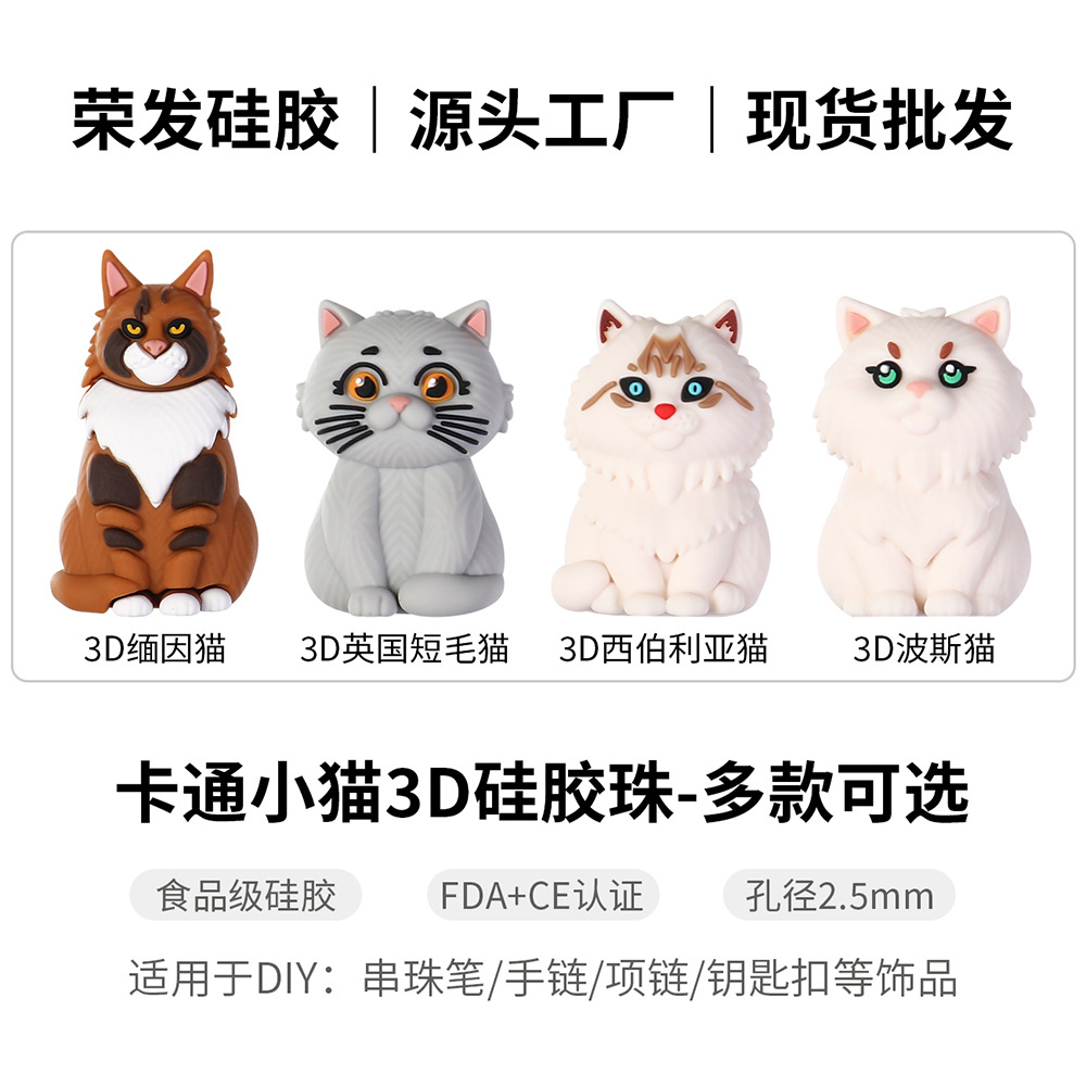跨境3D猫咪硅胶珠 手机链钥匙扣DIY串珠配件 卡通散珠子饰品定制