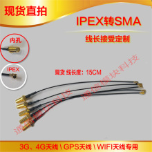 ipex�Dsma�B�Ӿ� WIFI/GSM/3G/4G/ĸ�^���݃ȿ� sma�Dipex�D�Ӿ�