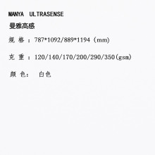 批发杂志书本内页画刊内文斋涂层纸书写纸特种纸 曼雅高感 白色米