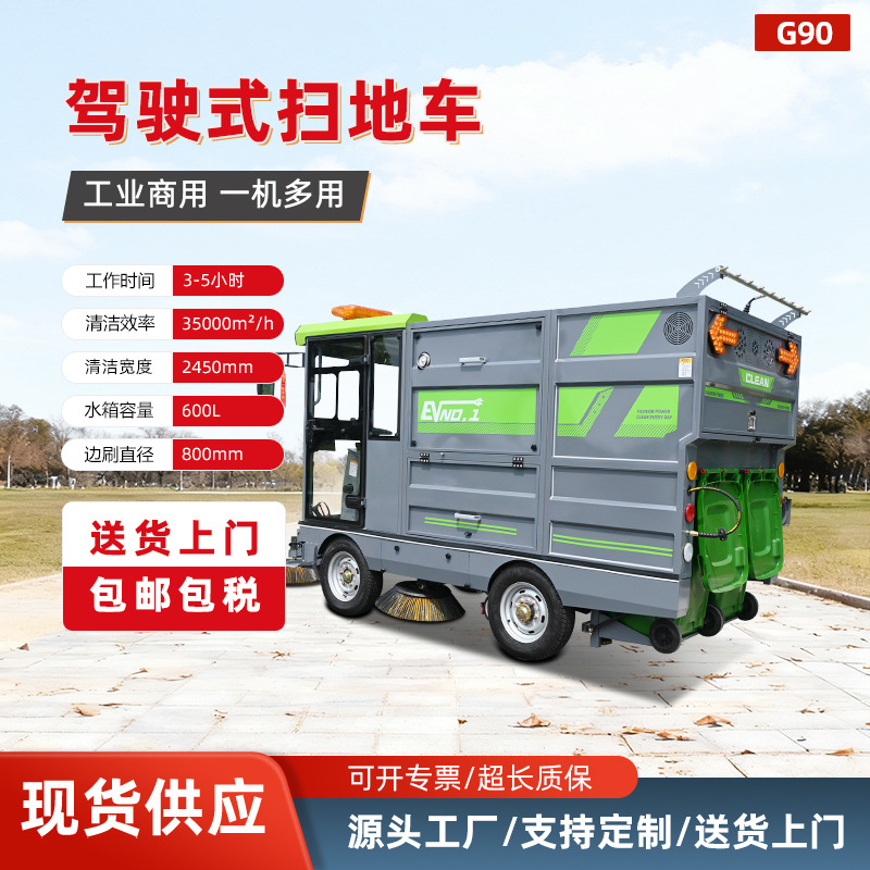 扫地车 全封闭车间扫地车 电动驾驶式工厂工业园区路面保洁扫地车