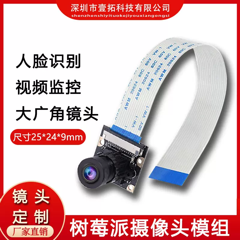 OV5647高清500万摄像头MIPI树莓派模组块大广角宽动态识别工业用