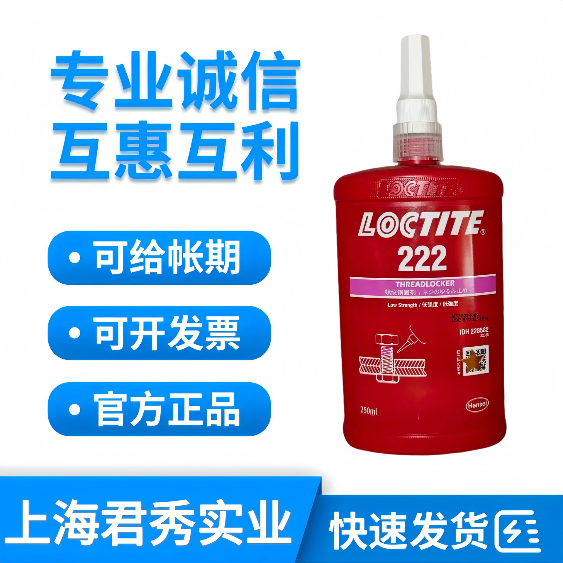 乐泰222螺丝胶螺纹锁固胶低强度可拆卸螺丝密封厌氧胶水250ml50ml