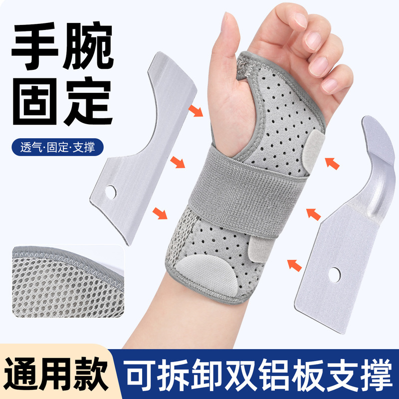 Wrist brace, wrist joint immobilizer, joint sprain protector, wrist support, bandage, splint, steel plate support, protective gear