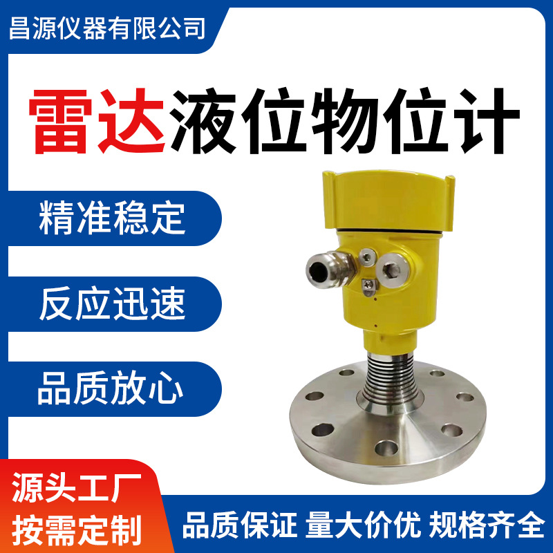 雷达液位物位计计低频高频防爆河道导波雷达水位计高精度料位计