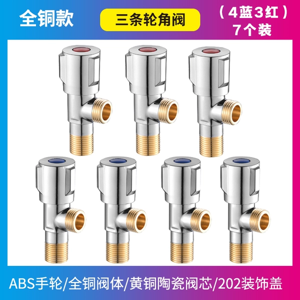 All-copper thickened angle valve [three wheels] 4 cold and 3 hot