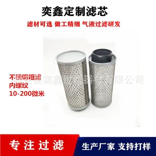 10-200微米不锈钢粗滤 滤油机工业机械粗滤 二级过液压油滤芯