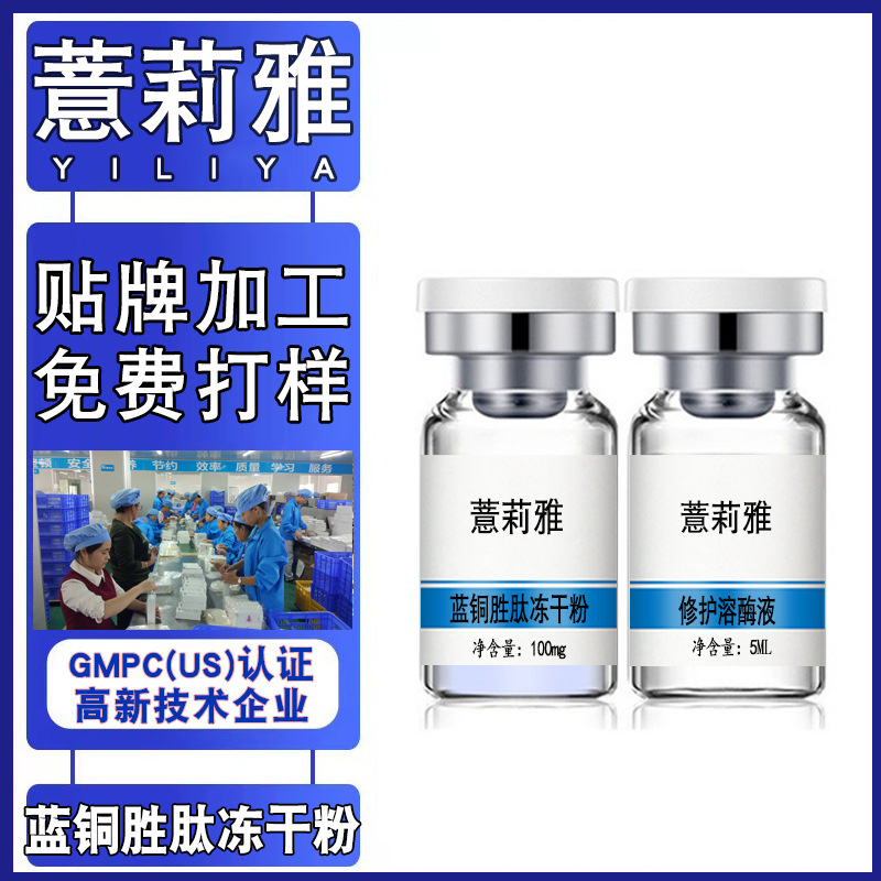 薏莉雅工厂寡肽修护冻干粉 补水褪红敏感肌修护冻干粉贴牌代加工|ms