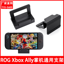 RG Xbx Ally�ƻ�֧��NS2ͨ������֧��PS5�ƻ�����֧��TYX-5605