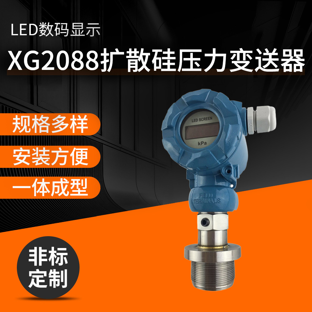厂家供应 压力变送器 XG2088压力变送器