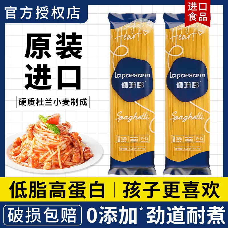 佩珊娜进口意大利面低脂直条意面意粉儿童拌面家用商用面条方便面