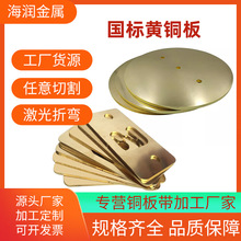 h62黄铜板黄铜片加工圆板铜片铜板激光切割0.5 0.8 1.0 1.5mm零切